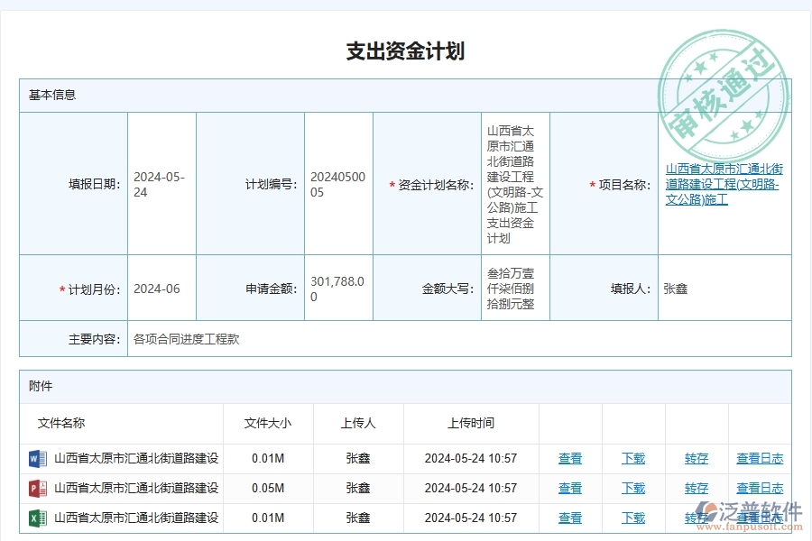 泛普軟件-路橋工程企業(yè)管理系統(tǒng)如何有效提升企業(yè)中的資金報(bào)表