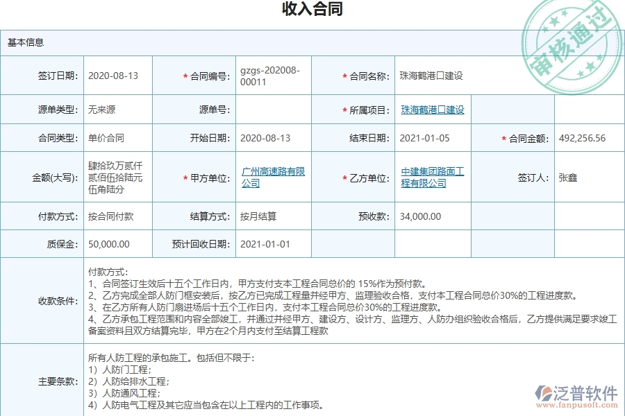 三、泛普軟件-弱電工程管理系統(tǒng)中設(shè)計(jì)變更的注意事項(xiàng)