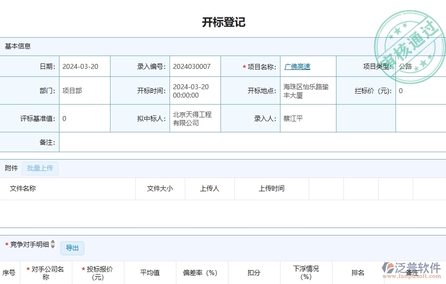 四、泛普軟件-公路工程企業(yè)是否有必要引入工程管理系統(tǒng)