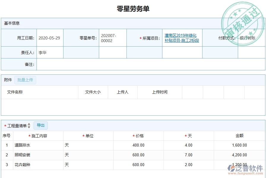 三、泛普軟件-園林工程企業(yè)在零星勞務(wù)單中需要注意哪些問題