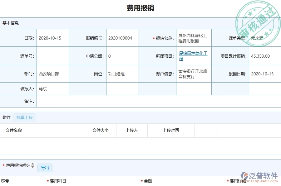 三、泛普軟件-園林工程企業(yè)管理系統(tǒng)中項(xiàng)目間接費(fèi)用報(bào)表主要功能