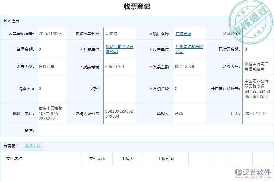 三、泛普軟件-公路工程管理系統(tǒng)中收票登記的注意事項