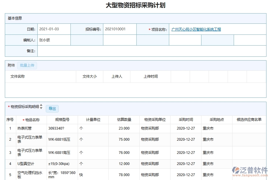 幕墻工程企業(yè)物資采購管理信息管理軟件的框架設(shè)計思路