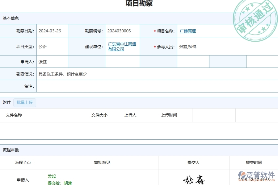 三、公路工程企業(yè)使用了泛普軟件-工程項目勘察軟件的好處是什么