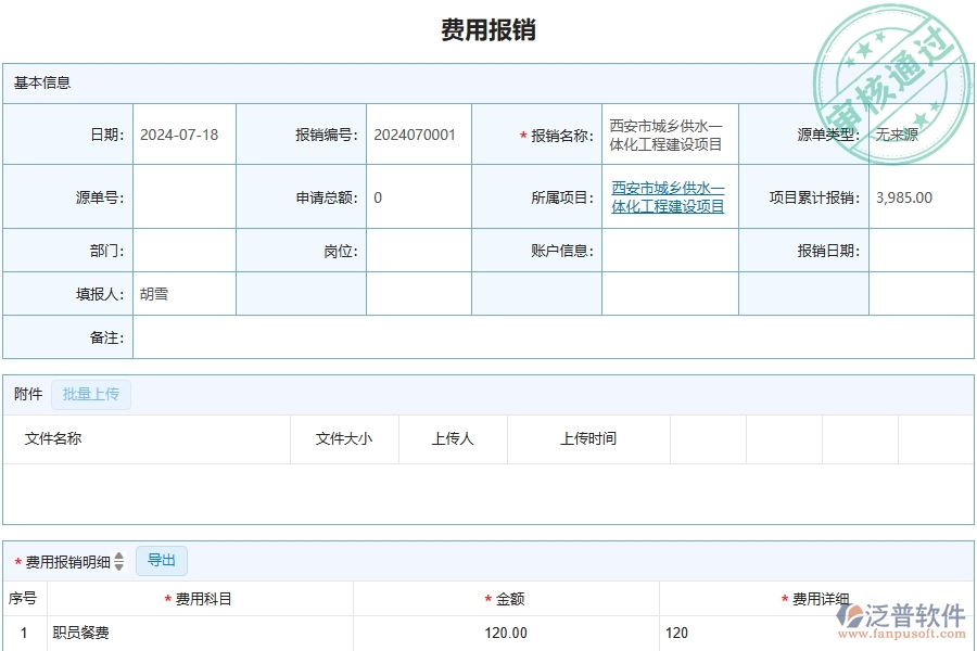 三、使用泛普軟件-弱電工程管理系統(tǒng)有哪些好處