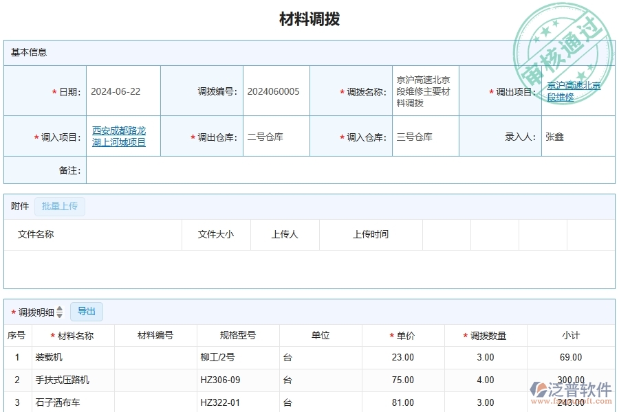三、泛普軟件-公路工程企業(yè)管理系統(tǒng)有效提升企業(yè)材料調(diào)撥管理的措施