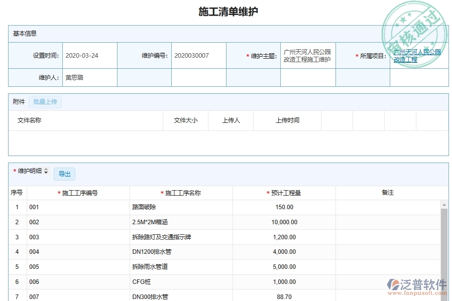 泛普軟件-市政工程管理系統(tǒng)中工程量清單及清單計價管理的注意事項(xiàng)