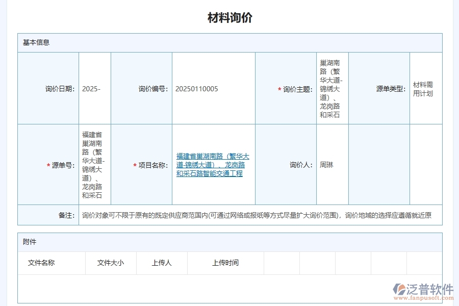 泛普軟件-對于項(xiàng)目材料詢價信息的管理作用體現(xiàn)在哪些方面