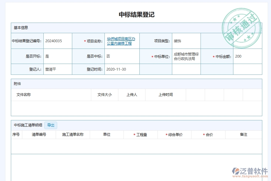 幕墻工程企業(yè)施工登記項(xiàng)目中標(biāo)管理軟件的技術(shù)優(yōu)勢