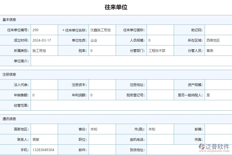 泛普軟件-路橋工程管理系統(tǒng)在勞務合同中的應用場景