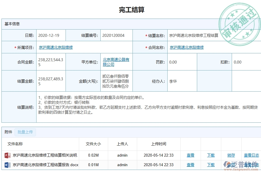 三、泛普軟件-幕墻工程企業(yè)管理系統(tǒng)中的完工結(jié)算明細(xì)查詢(收入)主要內(nèi)容