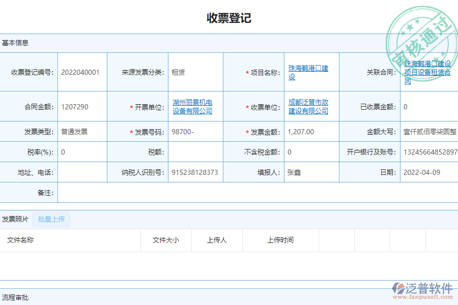 泛普軟件-市政工程企業(yè)管理系統(tǒng)中收票登記列表的單據樣式