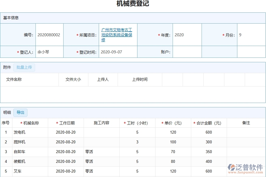 三、泛普軟件-幕墻工程管理系統(tǒng)中機(jī)械費(fèi)的幾個(gè)優(yōu)勢(shì)是什么