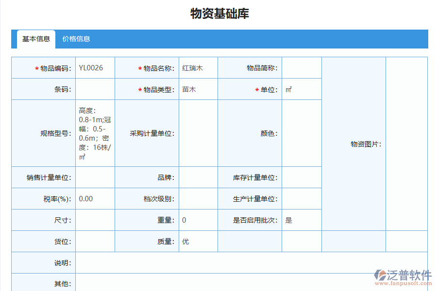 泛普軟件-園林工程項目管理系統(tǒng)如何有效提升企業(yè)中項目材料耗用管理