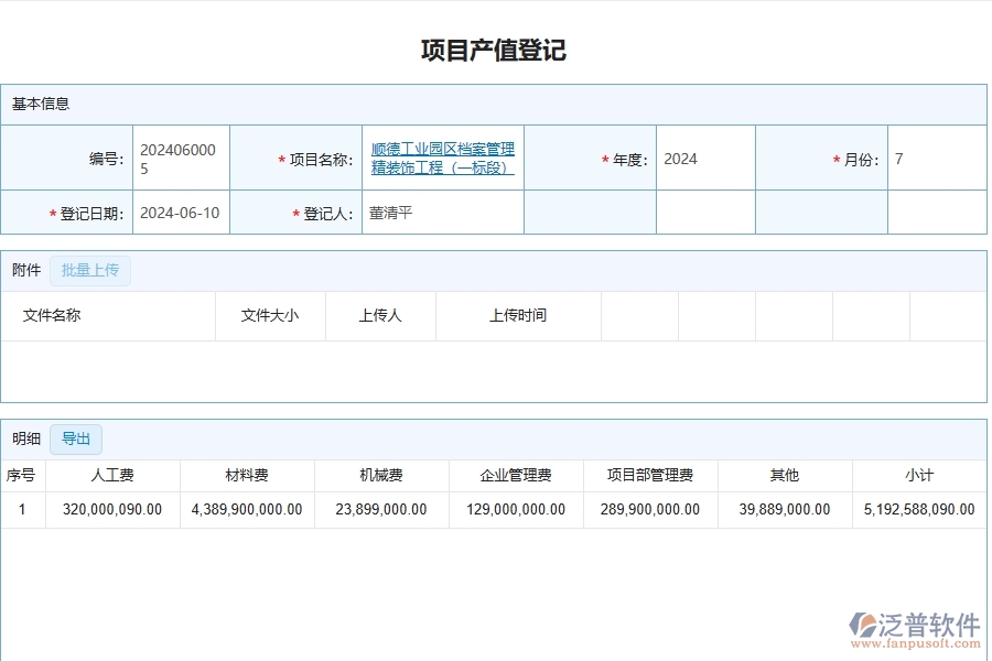 項目產(chǎn)值登記對于幕墻工程企業(yè)經(jīng)營有哪些價值