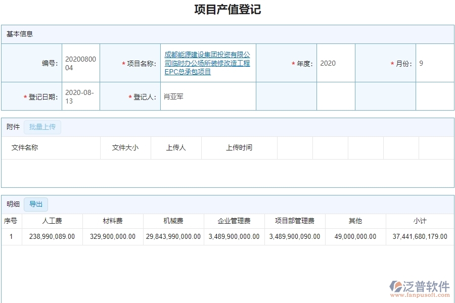 四、弱電工程企業(yè)上了泛普軟件-工程項目產(chǎn)值列表管理軟件的好處