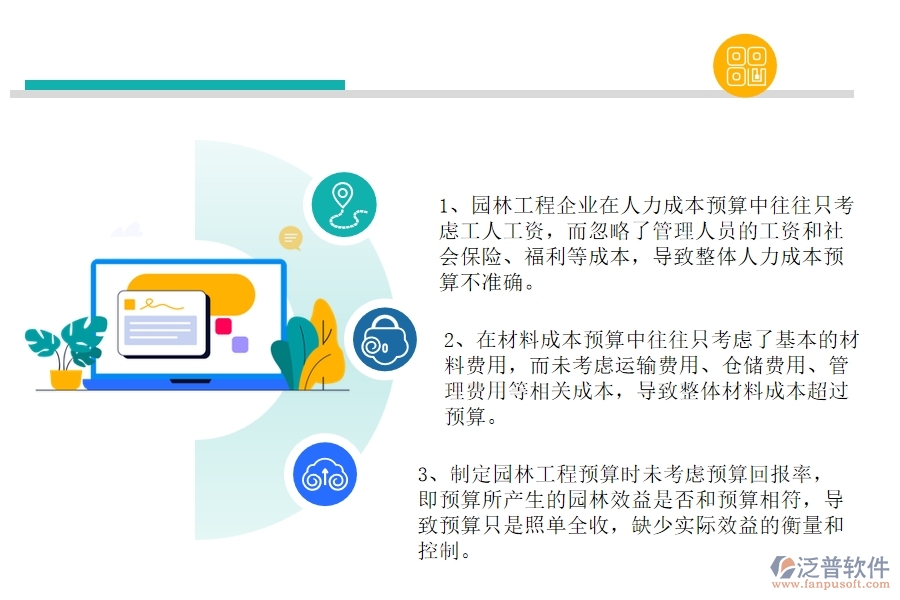 國內80%的園林工程企業(yè)在園林間接成本預算中普遍存在的問題
