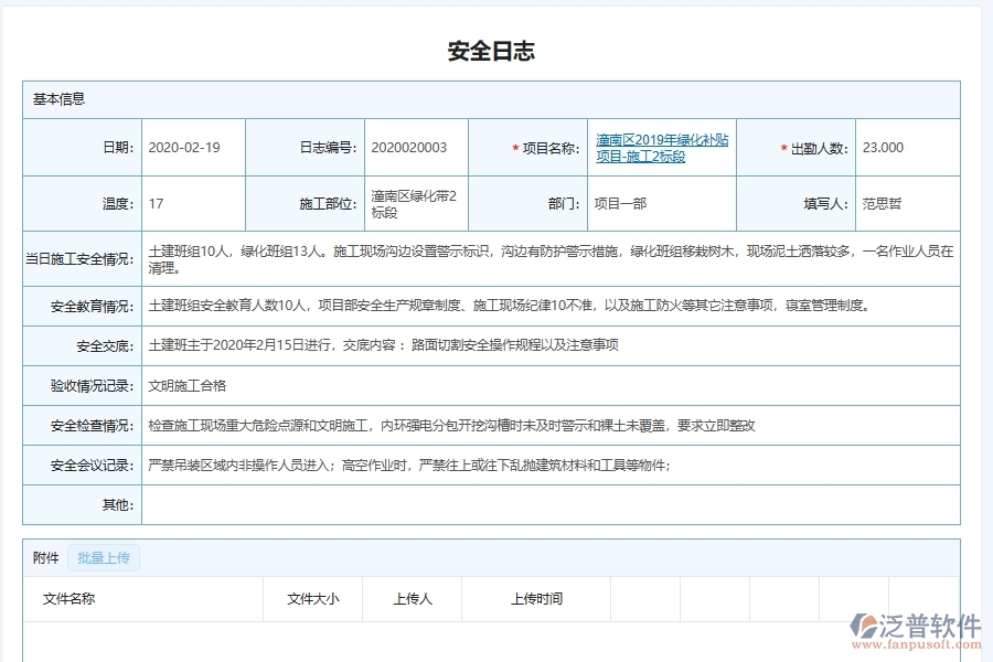 園林工程企業(yè)建筑工地安全管理系統(tǒng)的技術(shù)優(yōu)勢(shì)