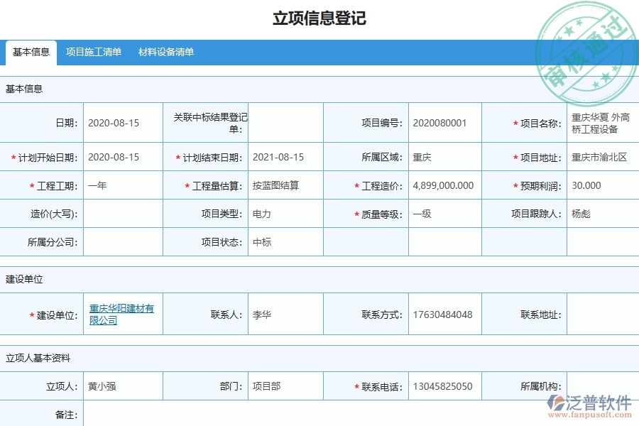 四、泛普軟件-機電工程企業(yè)管理系統(tǒng)中安全檢查記錄及整改查詢的優(yōu)點與缺點