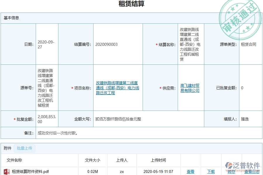 三、泛普軟件-幕墻工程企業(yè)管理系統(tǒng)中租賃結(jié)算的核心功能