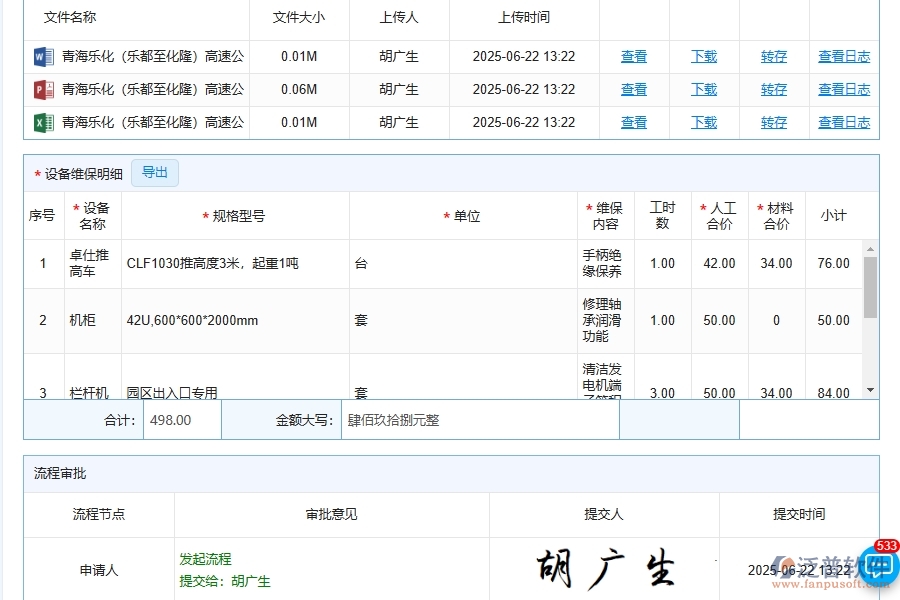 泛普軟件-路橋工程管理系統(tǒng)中設(shè)備維保狀態(tài)管理的競(jìng)爭(zhēng)優(yōu)勢(shì)