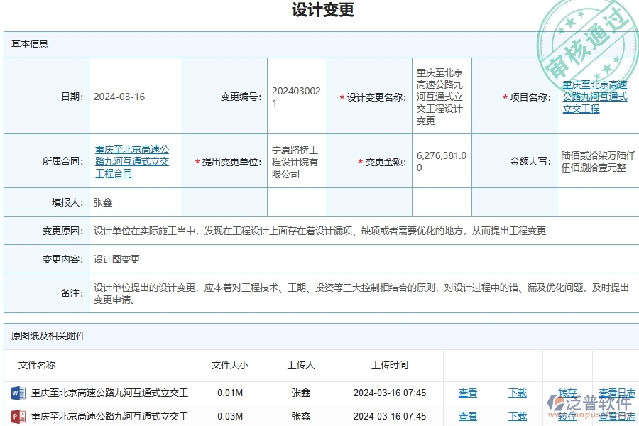 泛普軟件-路橋工程管理系統(tǒng)在設(shè)計變更中的競爭優(yōu)勢