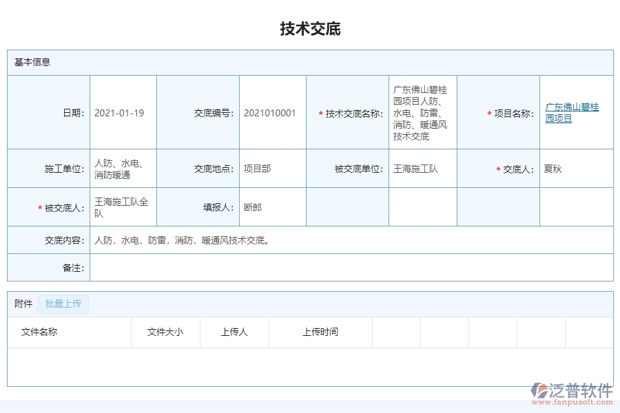 三、泛普軟件機(jī)電工程技術(shù)交底查詢系統(tǒng)中需要注意的問題