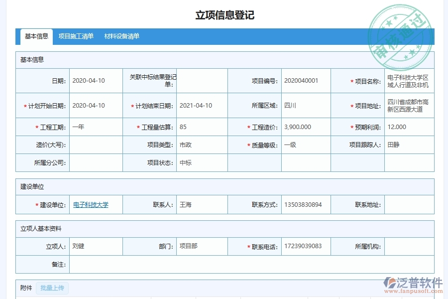 泛普軟件-市政工程管理系統(tǒng)中項(xiàng)目全過(guò)程控制流程管理的注意事項(xiàng)