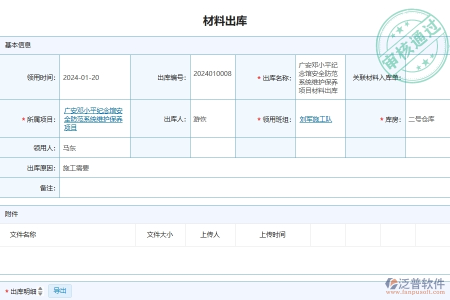 三、泛普軟件-材料出庫在安防工程企業(yè)中有哪些優(yōu)點和長處