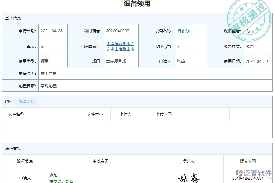 四、泛普軟件-安防工程系統(tǒng)中設(shè)備領(lǐng)用列表管理的競爭優(yōu)勢