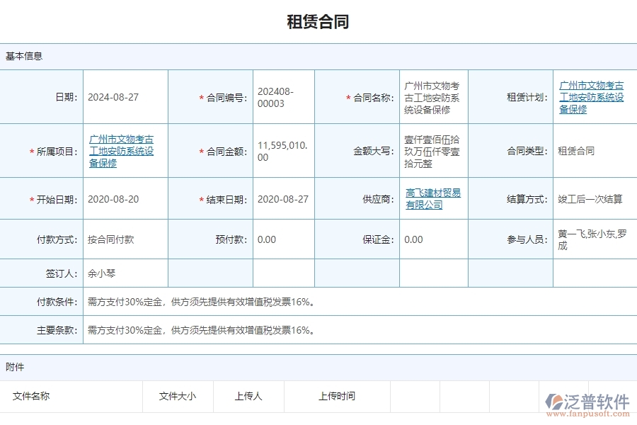三、 泛普軟件-安防工程系統(tǒng)中租賃合同報表需要注意的問題