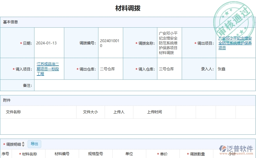 四、泛普軟件-安防工程企業(yè)材料調(diào)撥的框架設(shè)計(jì)思路