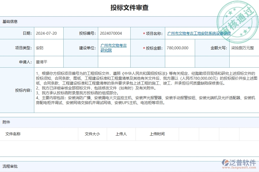 三、泛普軟件-安防工程企業(yè)是否有必要引入工程管理系統(tǒng)
