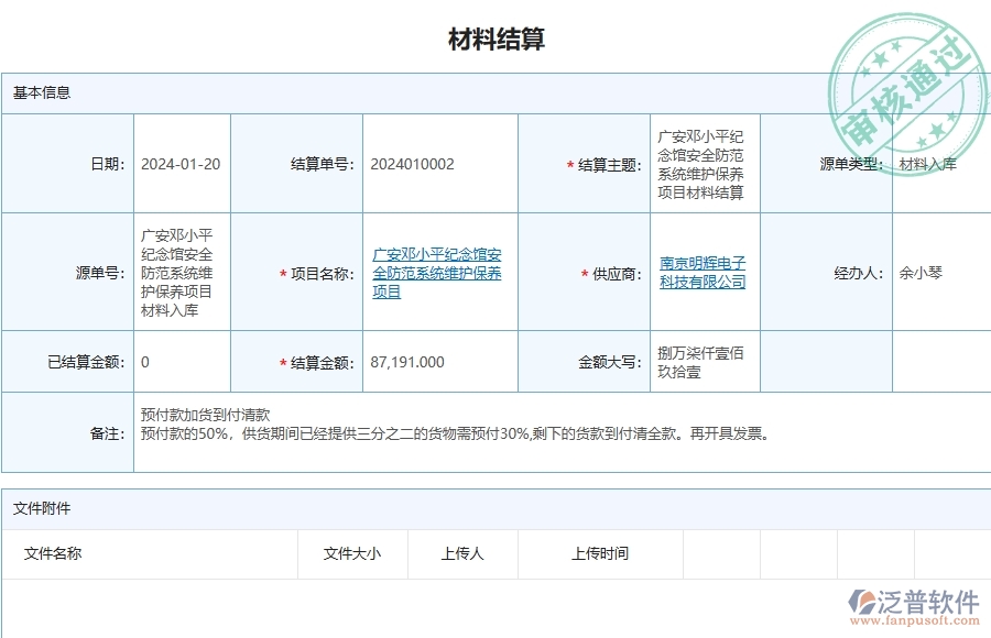 三、泛普軟件-安防工程管理系統(tǒng)中材料結(jié)算列表的注意事項