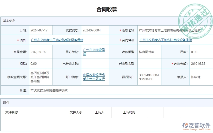 三、泛普軟件-安防工程系統(tǒng)中應(yīng)收款匯總表管理的技術(shù)優(yōu)勢
