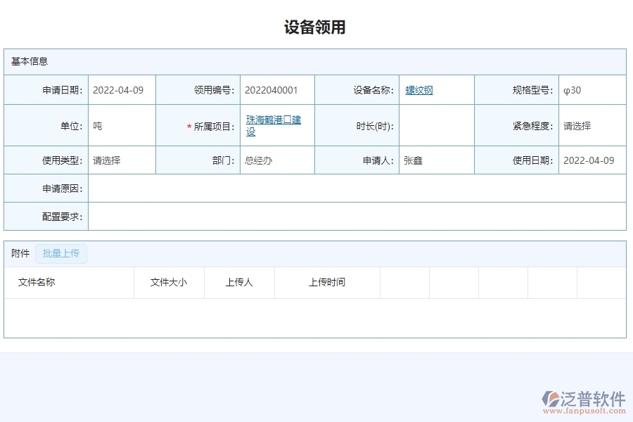 三、泛普軟件-安防工程設(shè)備領(lǐng)用管理系統(tǒng)對(duì)企業(yè)經(jīng)營(yíng)的價(jià)值