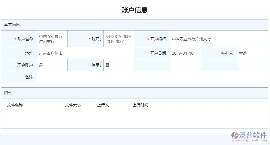 二、泛普軟件-公路工程企業(yè)管理系統(tǒng)中材料付款賬戶情況為企業(yè)帶來的的便利