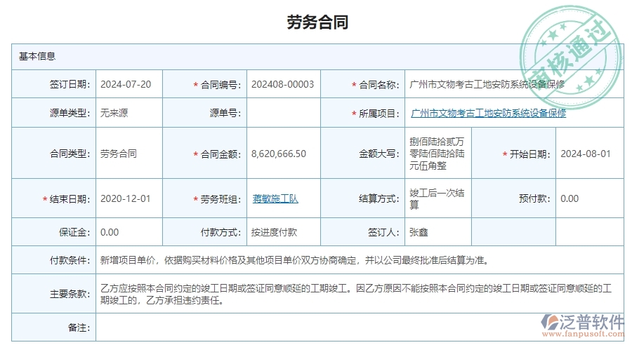 三、泛普軟件-安防工程勞務(wù)合同列表管理系統(tǒng)為企業(yè)帶來(lái)的價(jià)值