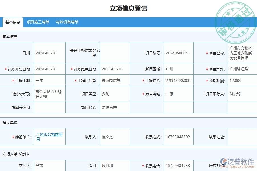 四、泛普軟件-安防工程企業(yè)是否有必要引入工程管理系統(tǒng)