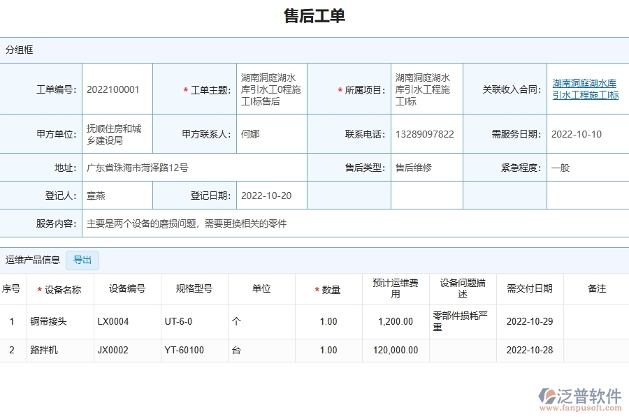 三、 泛普軟件-安防工程售后工單管理系統(tǒng)中需要注意的問題
