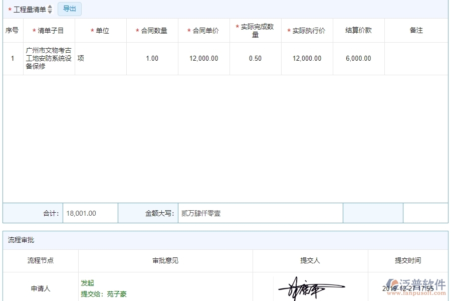 四、泛普軟件-安防工程企業(yè)完工結(jié)算管理系統(tǒng)的管控點(diǎn)作用