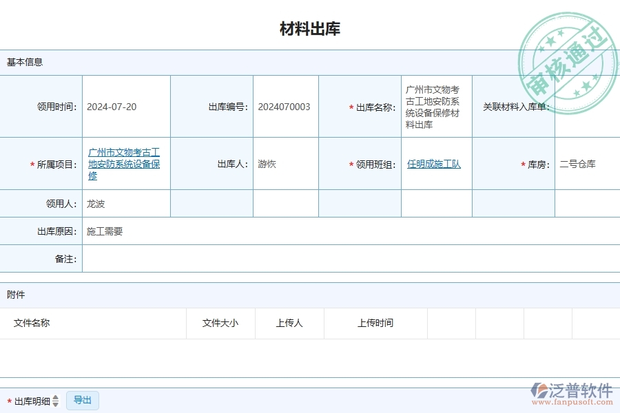 四、使用泛普軟件-安防工程管理系統(tǒng)有哪些好處