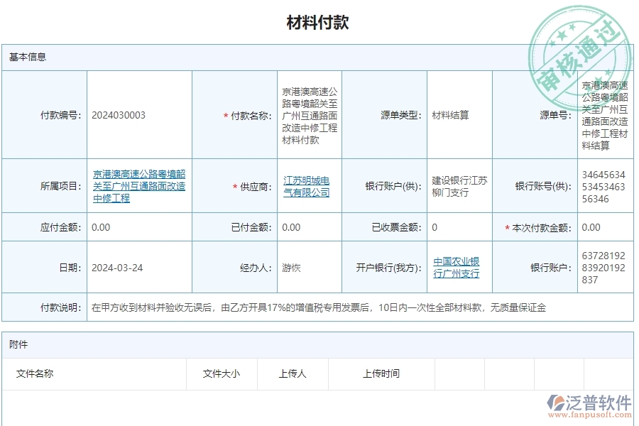 三、泛普軟件-公路工程系統(tǒng)中材料付款管理的依據(jù)