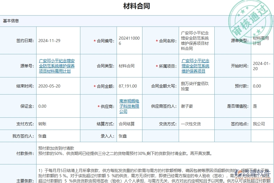 四、泛普軟件-安防工程企業(yè)材料合同的重要性
