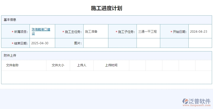 三、使用泛普軟件-安防工程施工進度計劃管理系統的好處