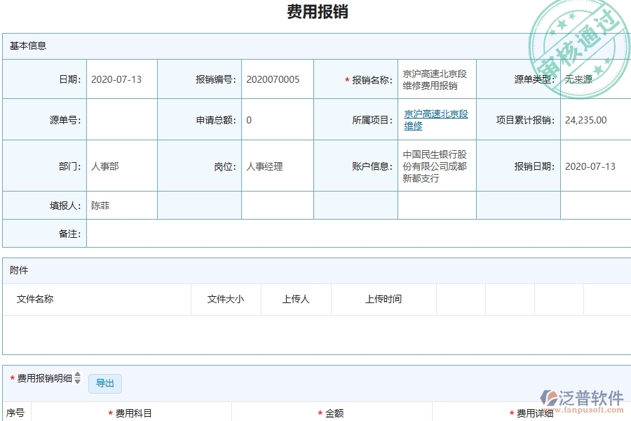 三、泛普軟件-公路工程管理系統(tǒng)在報(bào)銷管理中的應(yīng)用場景