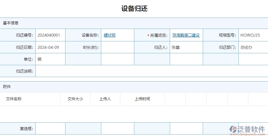 二、泛普軟件-安防工程系統(tǒng)中設(shè)備歸還管理為企業(yè)提供的應(yīng)用價(jià)值