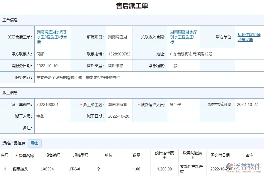 三、 泛普軟件-安防工程售后派工單明細表管理系統(tǒng)的框架設(shè)計思路