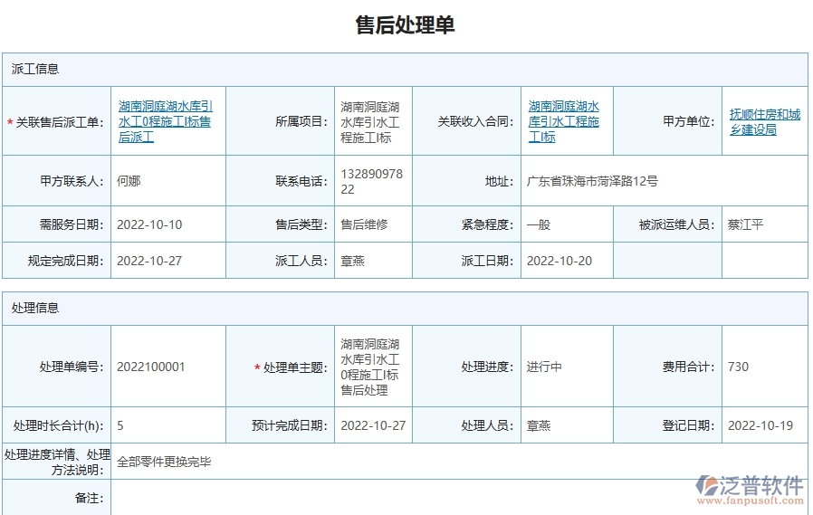 三、 安防工程企業(yè)使用泛普軟件-售后派工單管理系統(tǒng)的好處