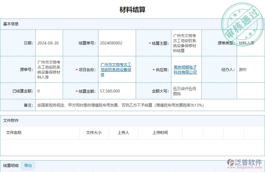 四、泛普軟件-安防工程管理系統(tǒng)在材料結(jié)算中的應(yīng)用場(chǎng)景